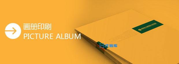 畫冊印刷